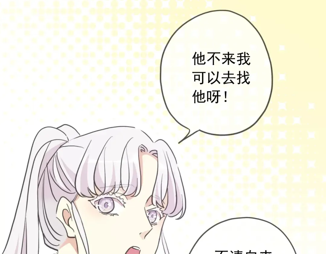 守护篇 第44话 猎物 第54页