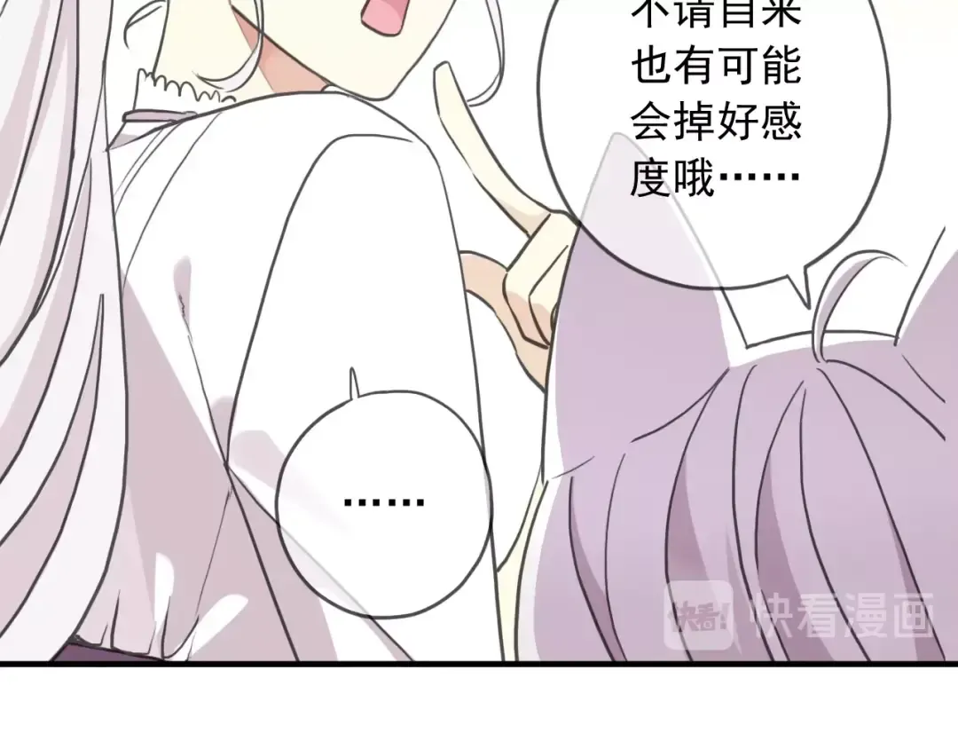 守护篇 第44话 猎物 第55页