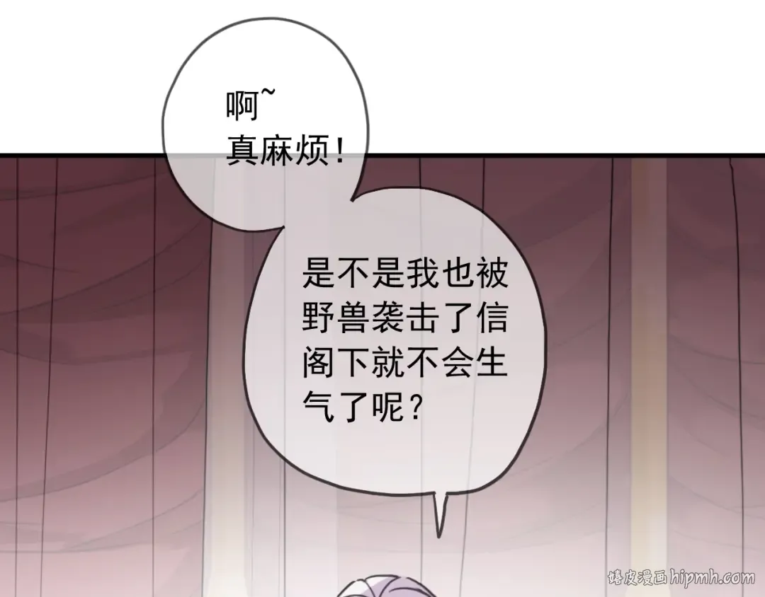守护篇 第44话 猎物 第56页