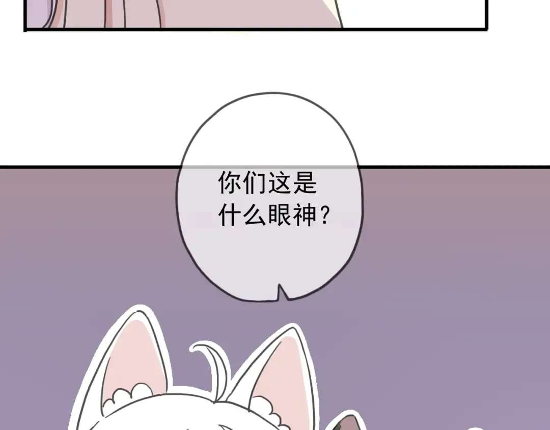 守护篇 第44话 猎物 第59页