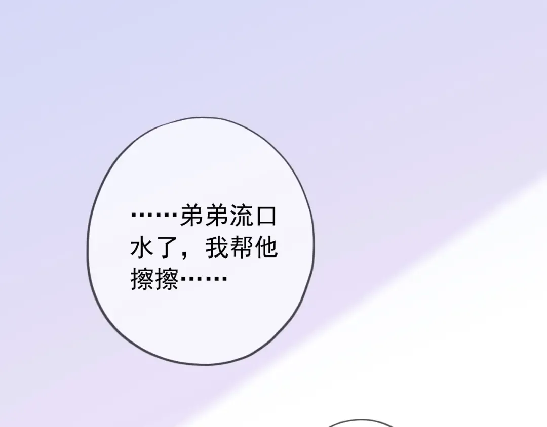 守护篇 第44话 猎物 第61页