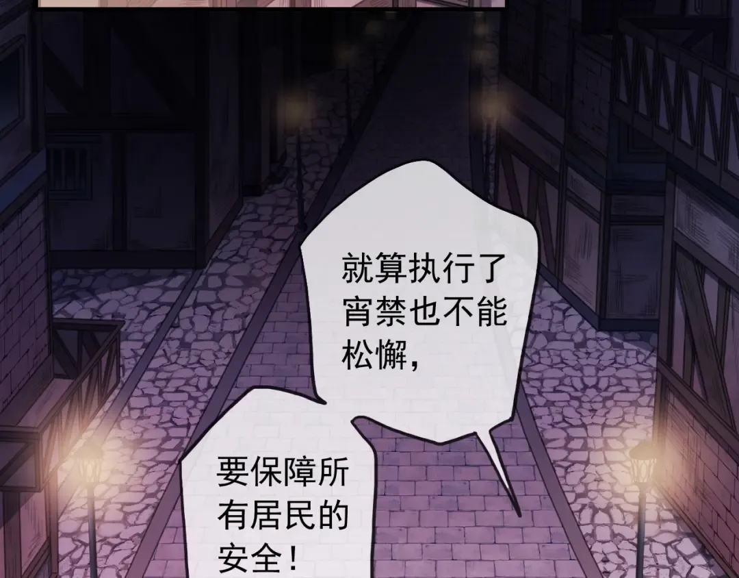 守护篇 第44话 猎物 第66页
