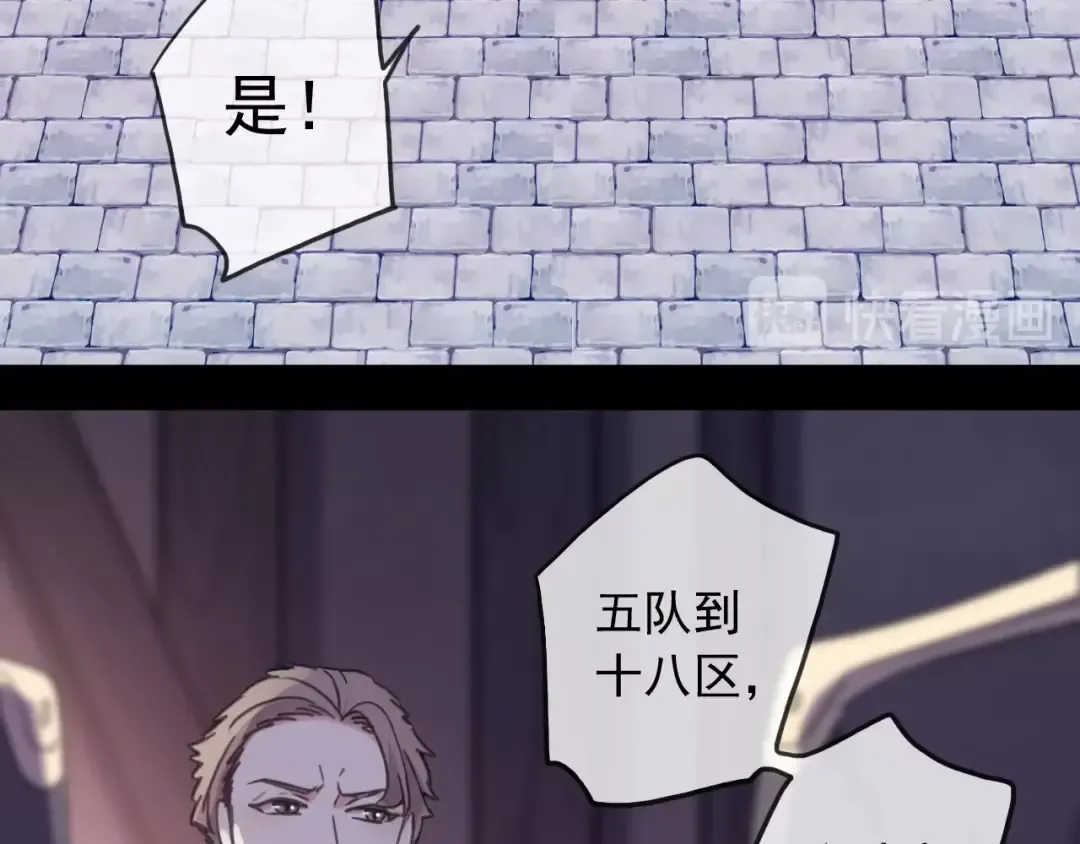 守护篇 第44话 猎物 第68页