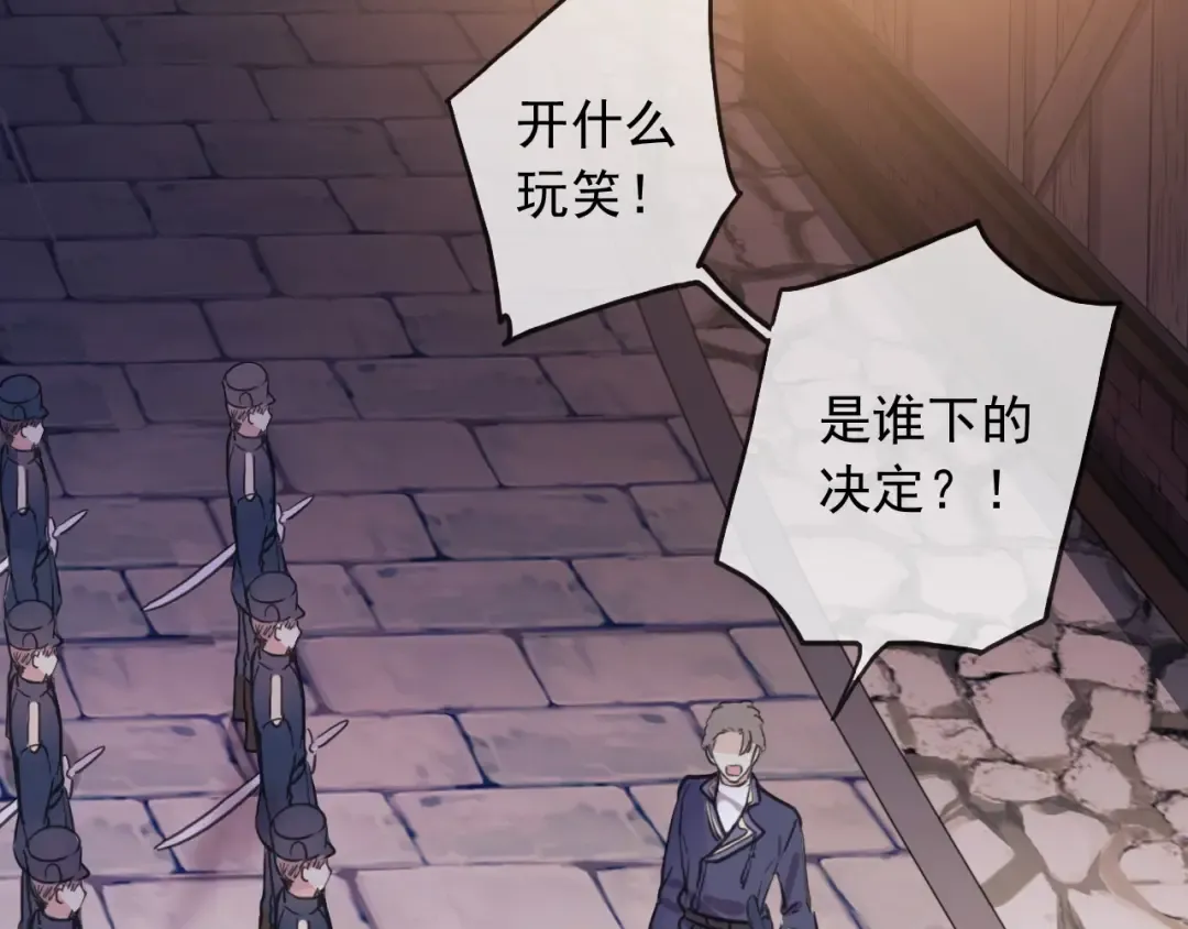 守护篇 第44话 猎物 第75页