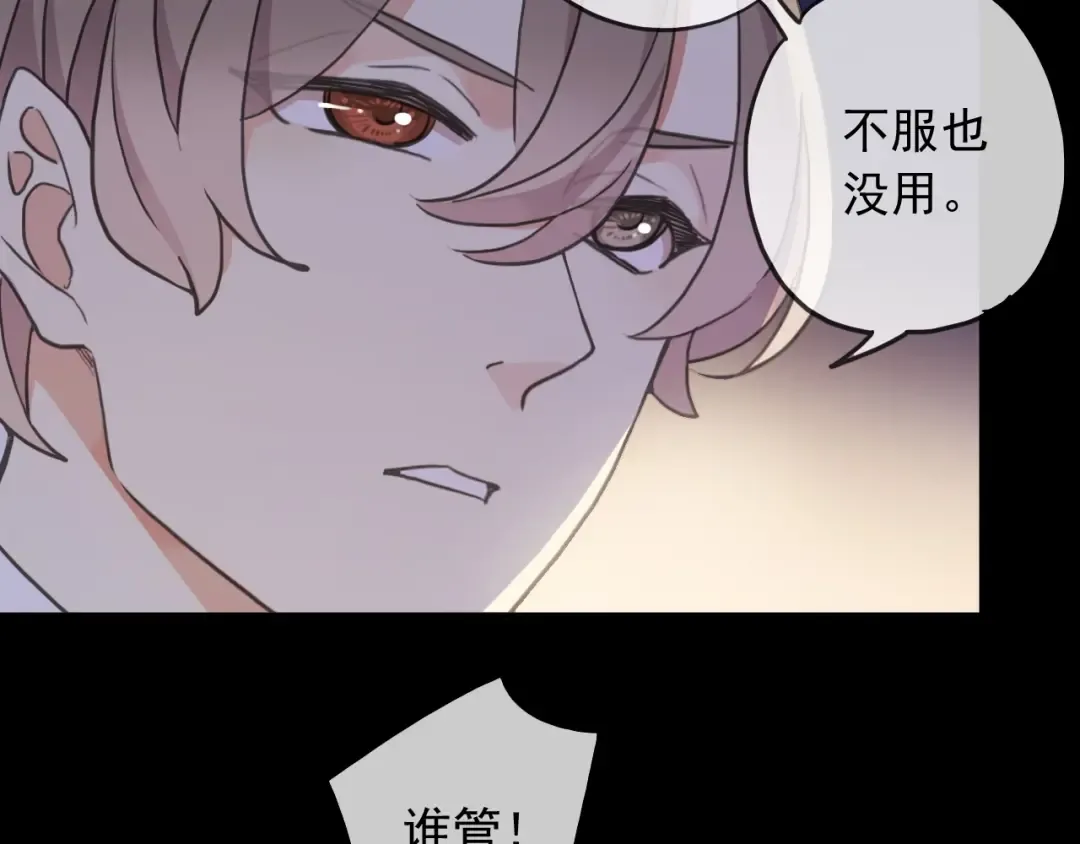 守护篇 第44话 猎物 第78页