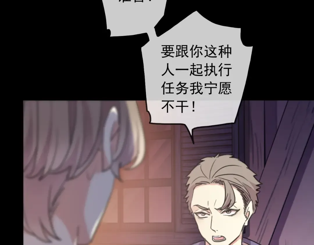 守护篇 第44话 猎物 第79页