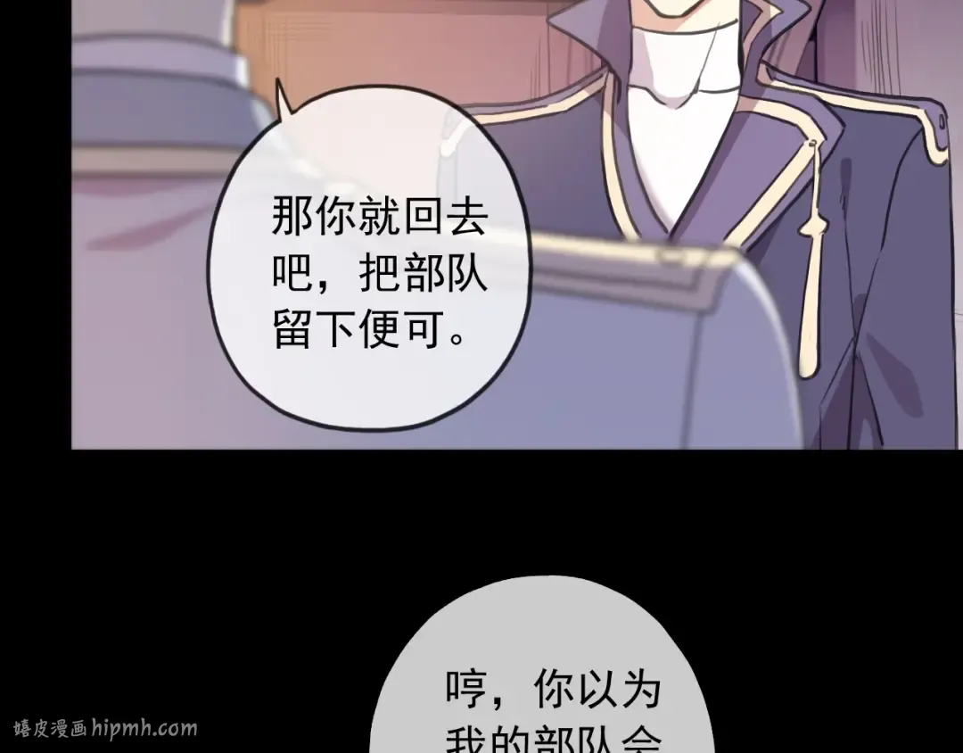 守护篇 第44话 猎物 第80页