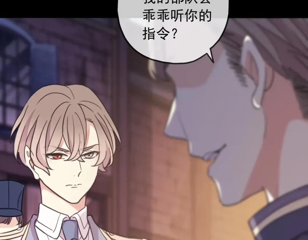 守护篇 第44话 猎物 第81页