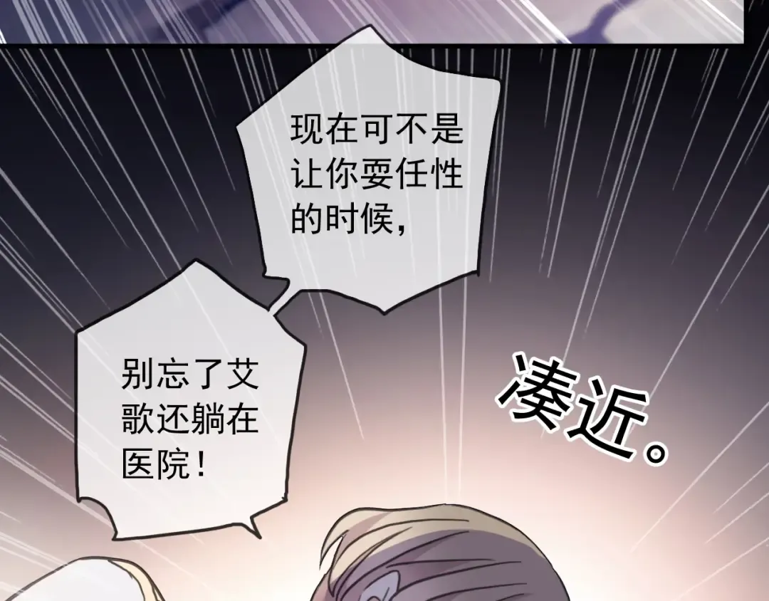 守护篇 第44话 猎物 第84页