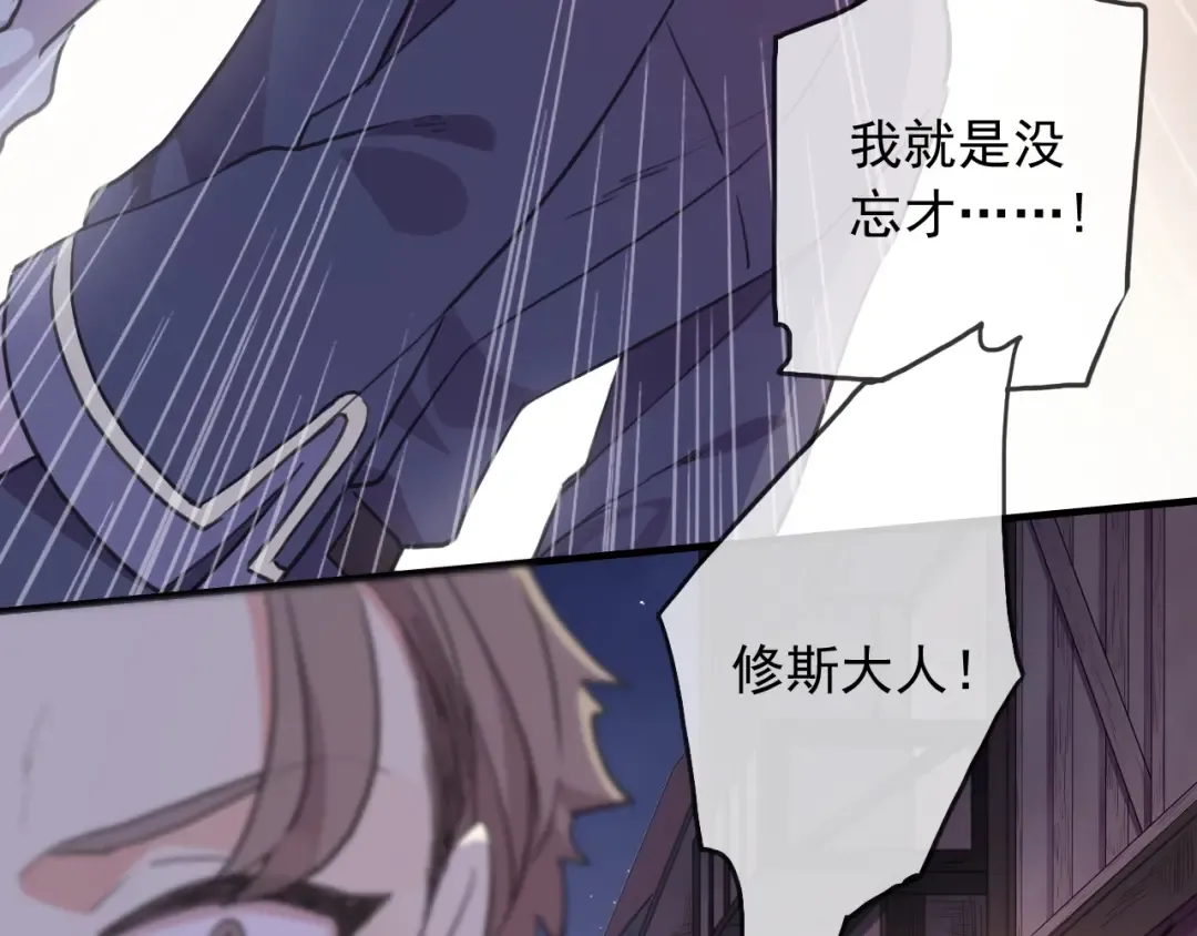 守护篇 第44话 猎物 第86页