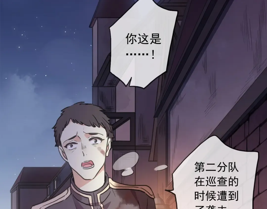 守护篇 第44话 猎物 第90页