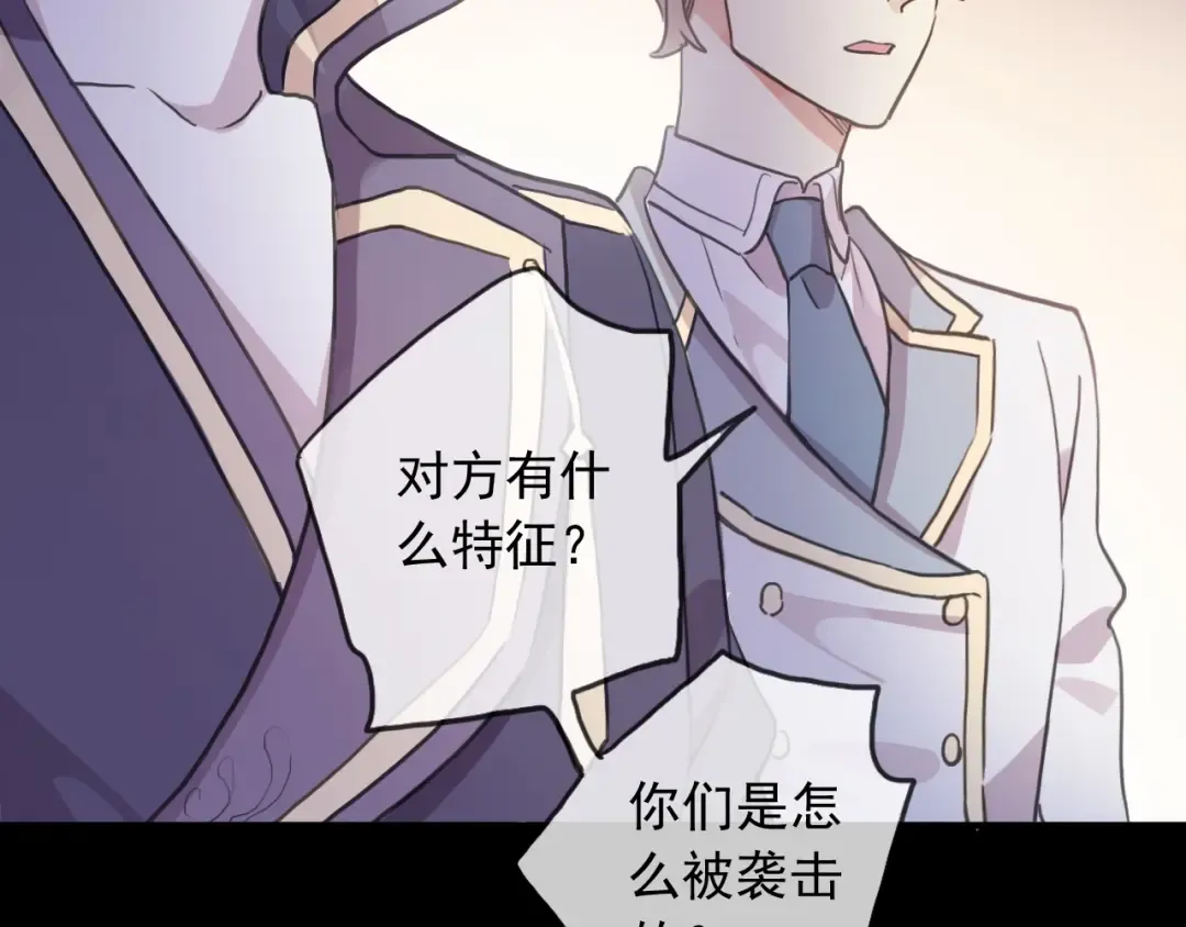 守护篇 第44话 猎物 第93页