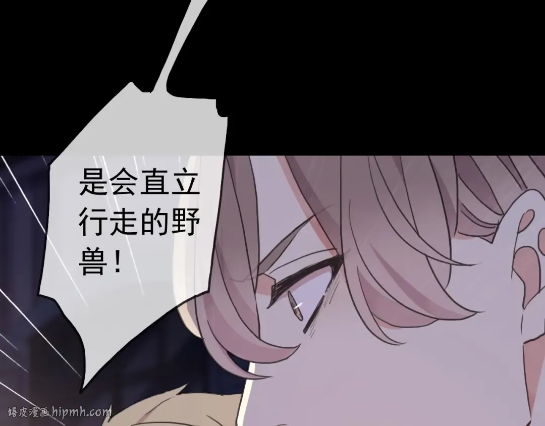 守护篇 第44话 猎物 第96页