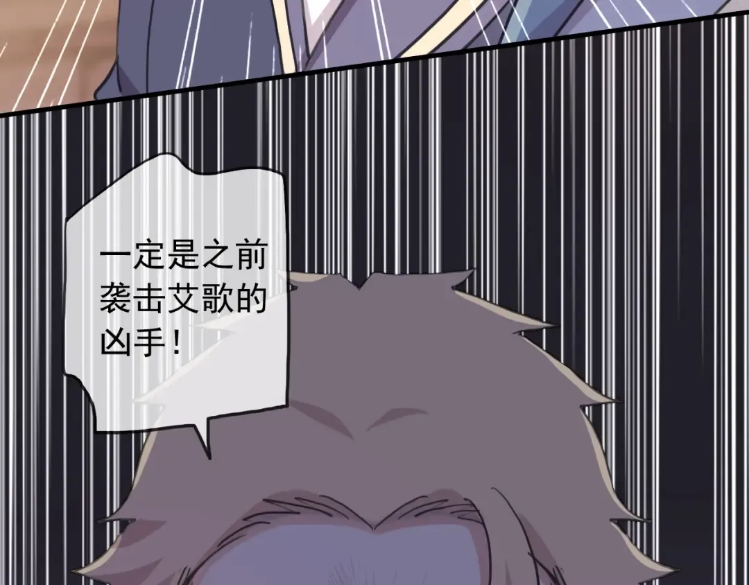 守护篇 第44话 猎物 第98页