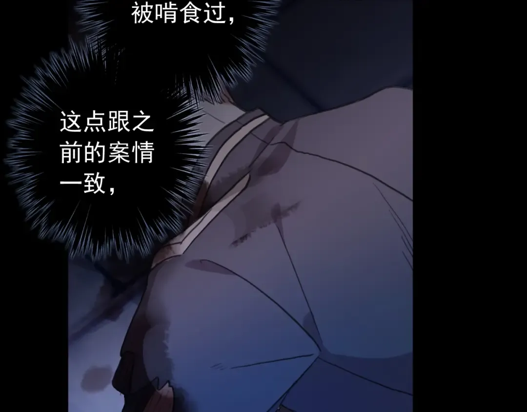 守护篇 第44话 猎物 第111页