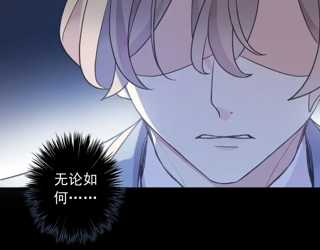 守护篇 第44话 猎物 第115页