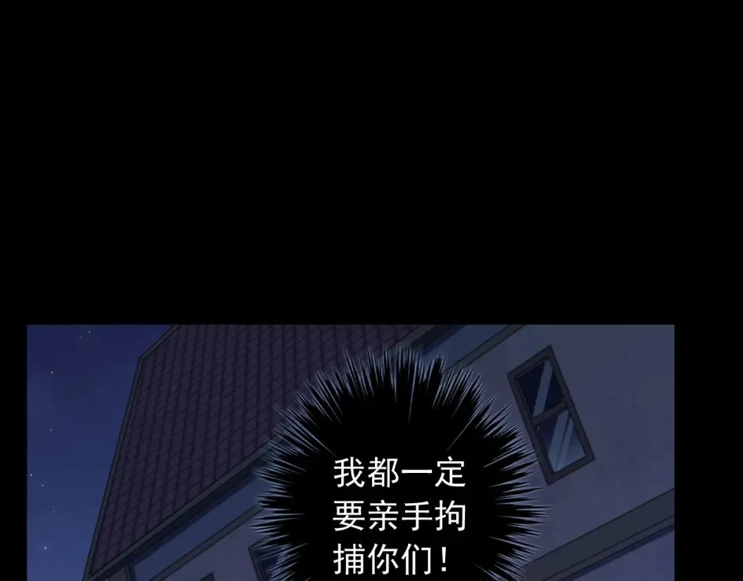 守护篇 第44话 猎物 第116页