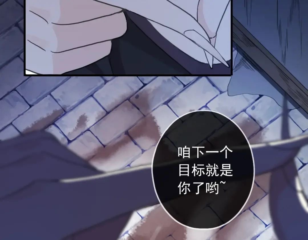 守护篇 第44话 猎物 第122页