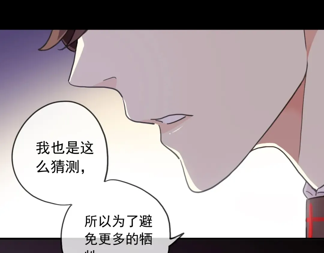 守护篇 第45话 贴心哥哥 第34页