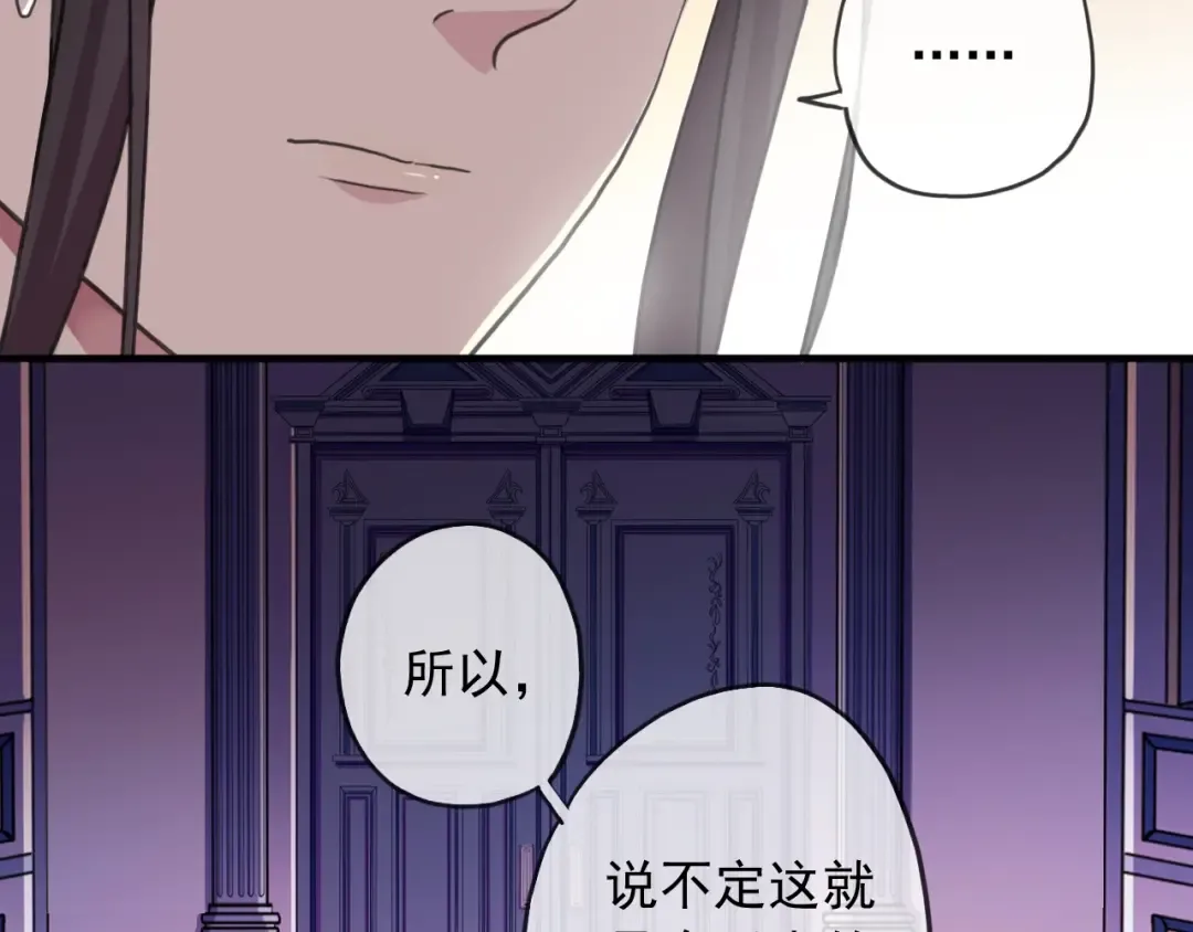 守护篇 第45话 贴心哥哥 第45页