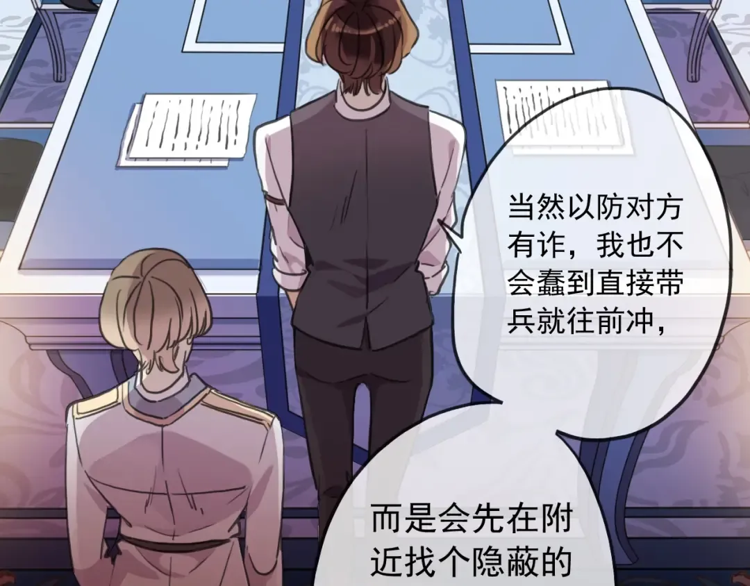 守护篇 第45话 贴心哥哥 第47页