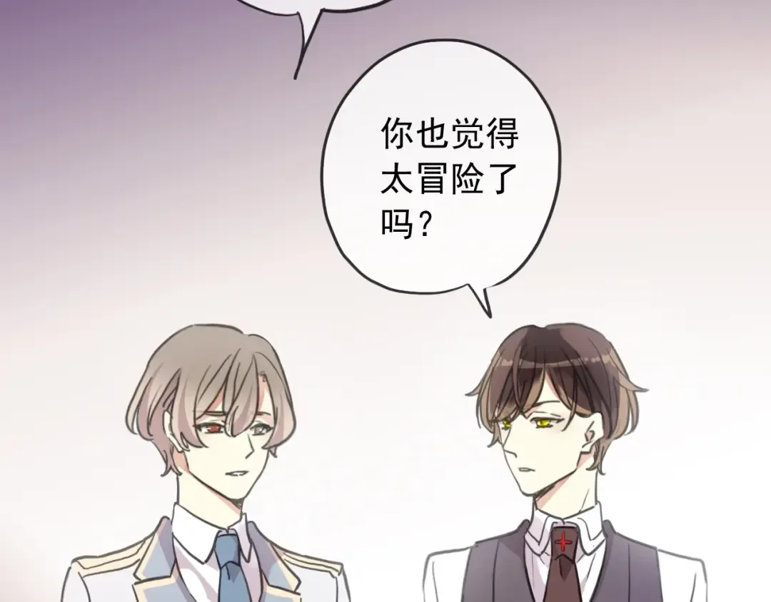 守护篇 第45话 贴心哥哥 第67页