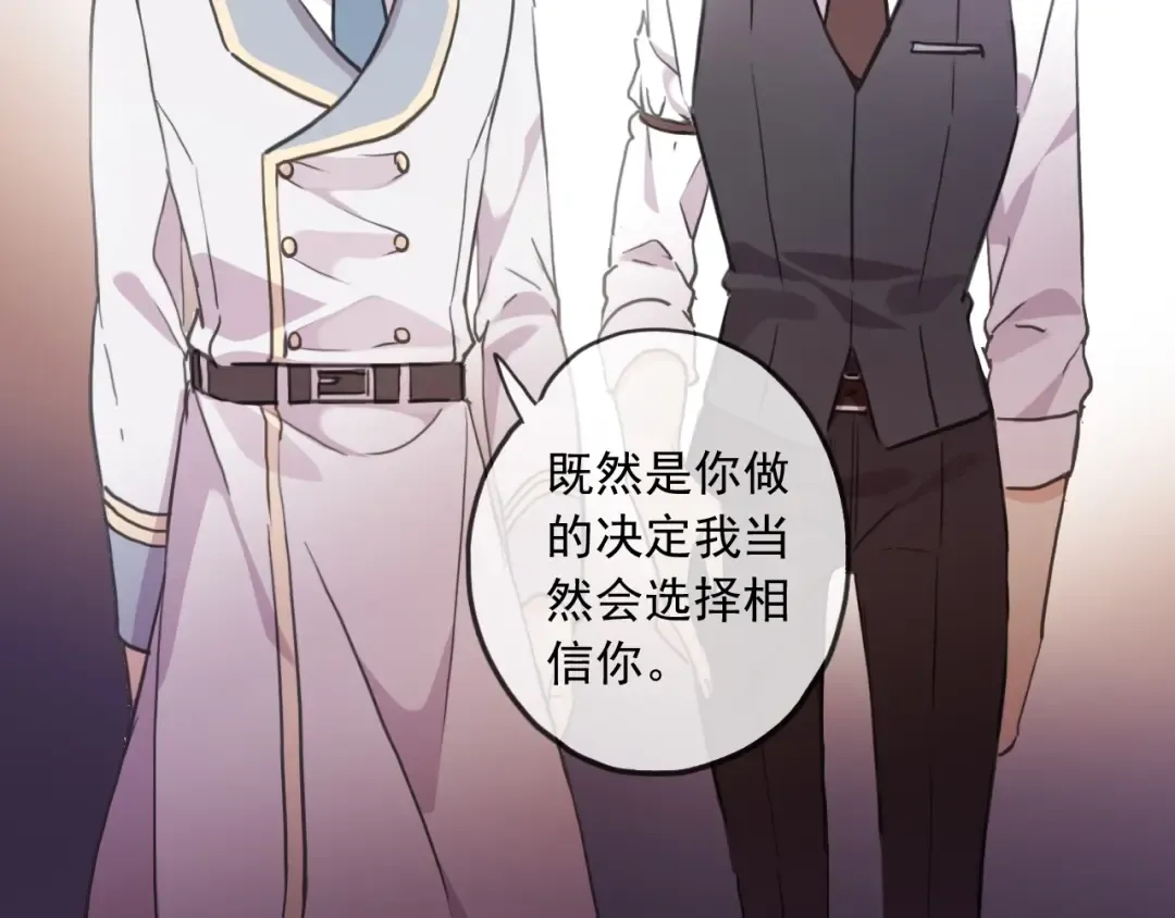 守护篇 第45话 贴心哥哥 第68页