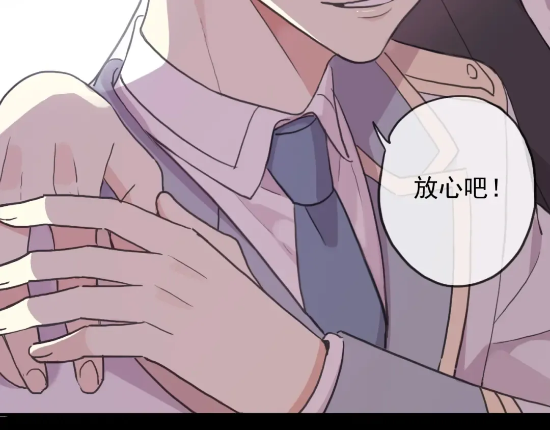 守护篇 第45话 贴心哥哥 第75页