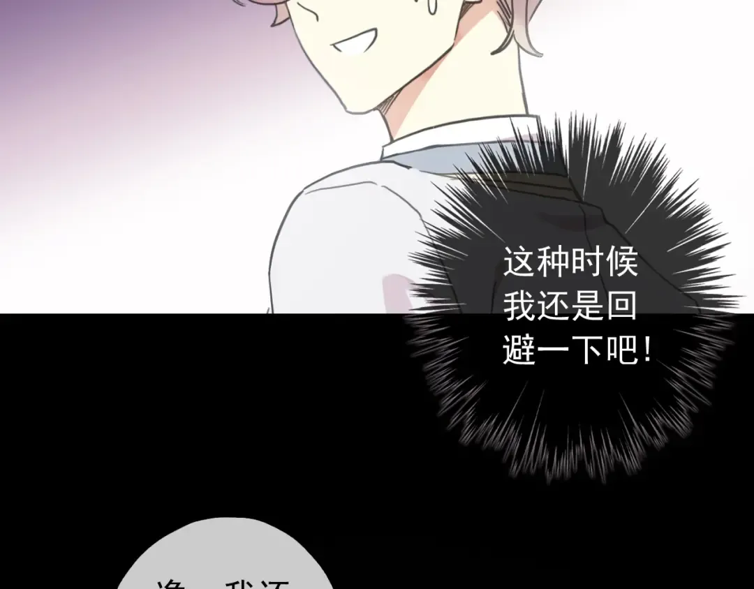 守护篇 第45话 贴心哥哥 第84页