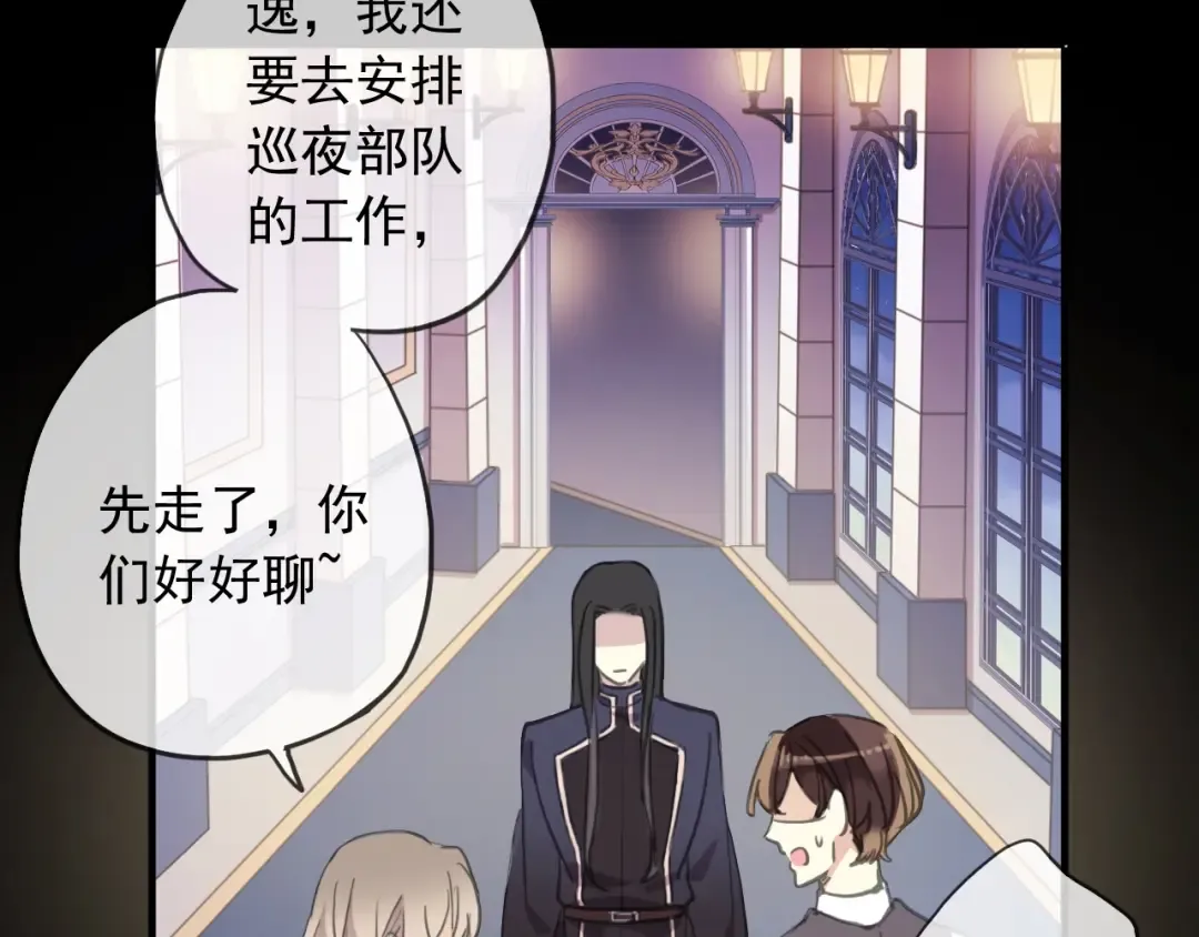 守护篇 第45话 贴心哥哥 第85页