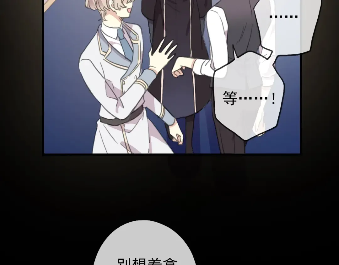守护篇 第45话 贴心哥哥 第86页