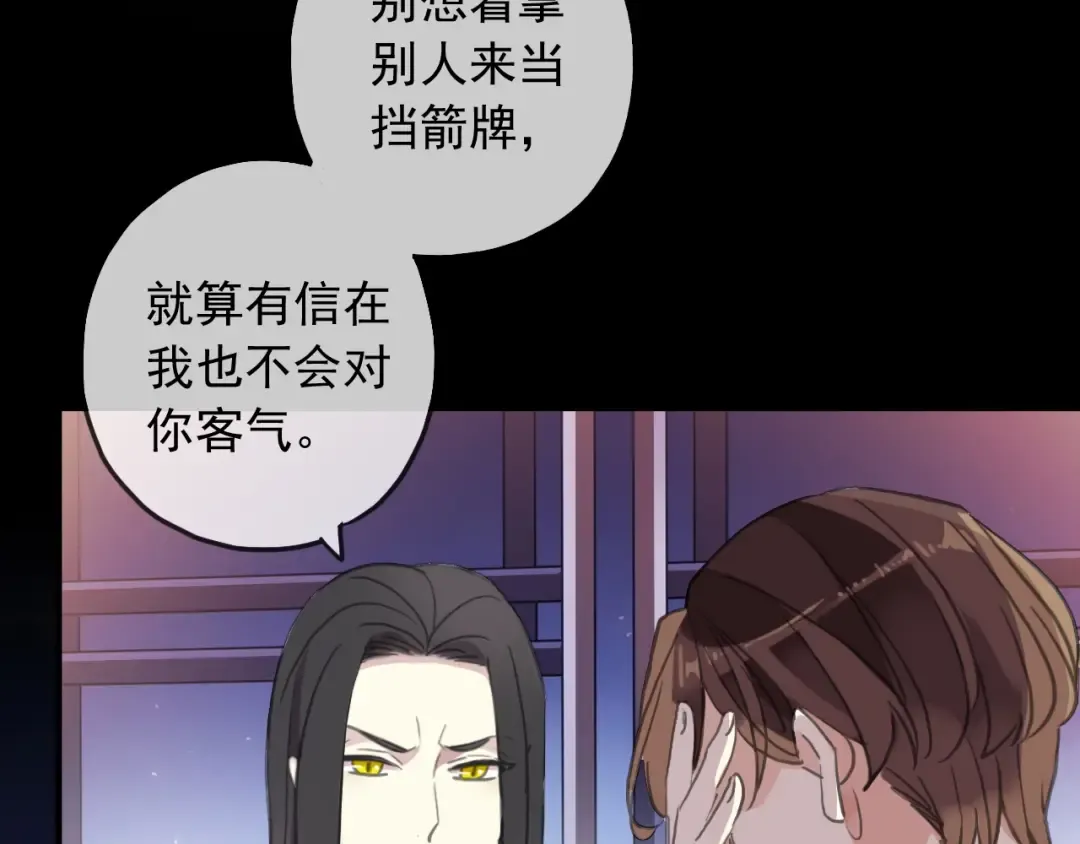 守护篇 第45话 贴心哥哥 第87页