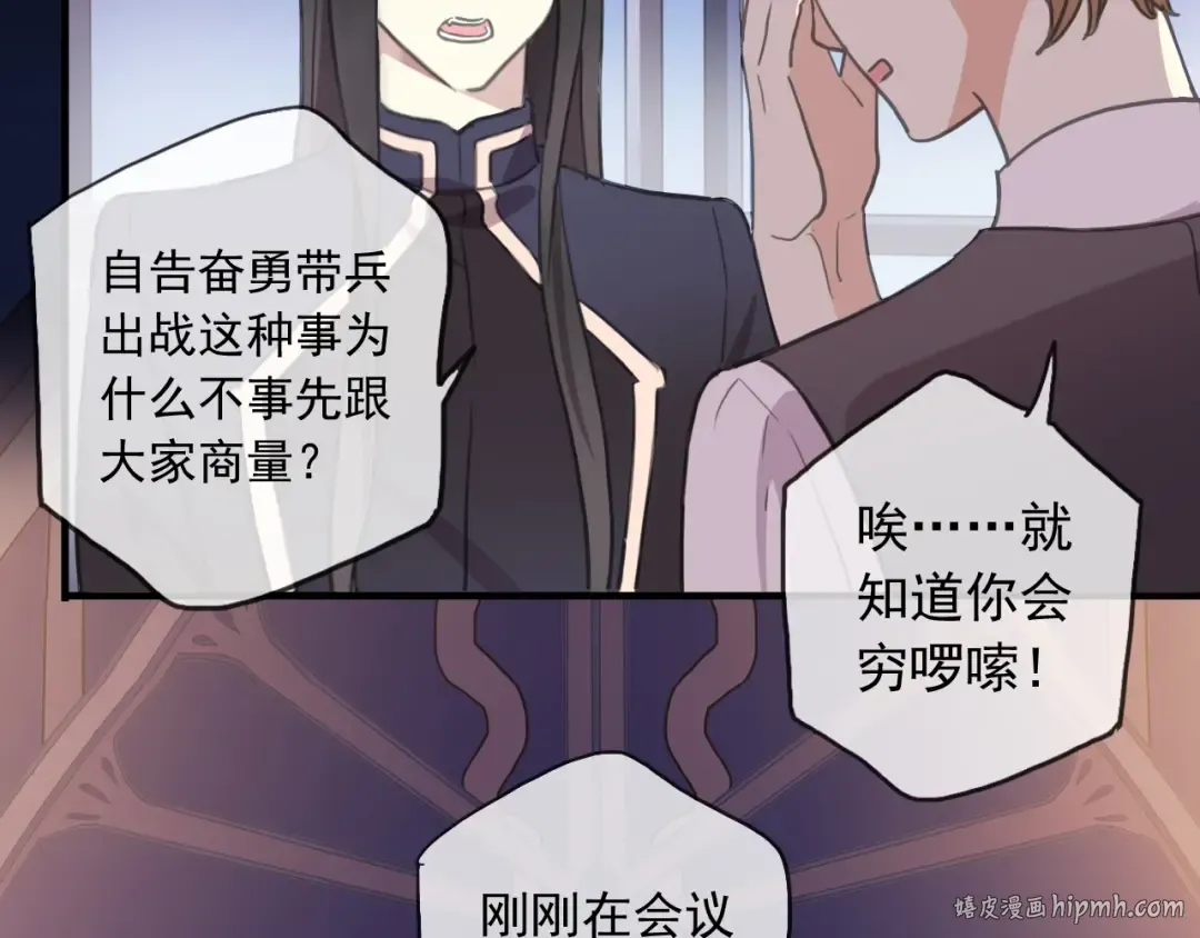 守护篇 第45话 贴心哥哥 第88页