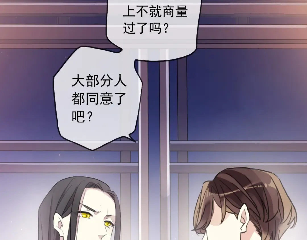 守护篇 第45话 贴心哥哥 第89页
