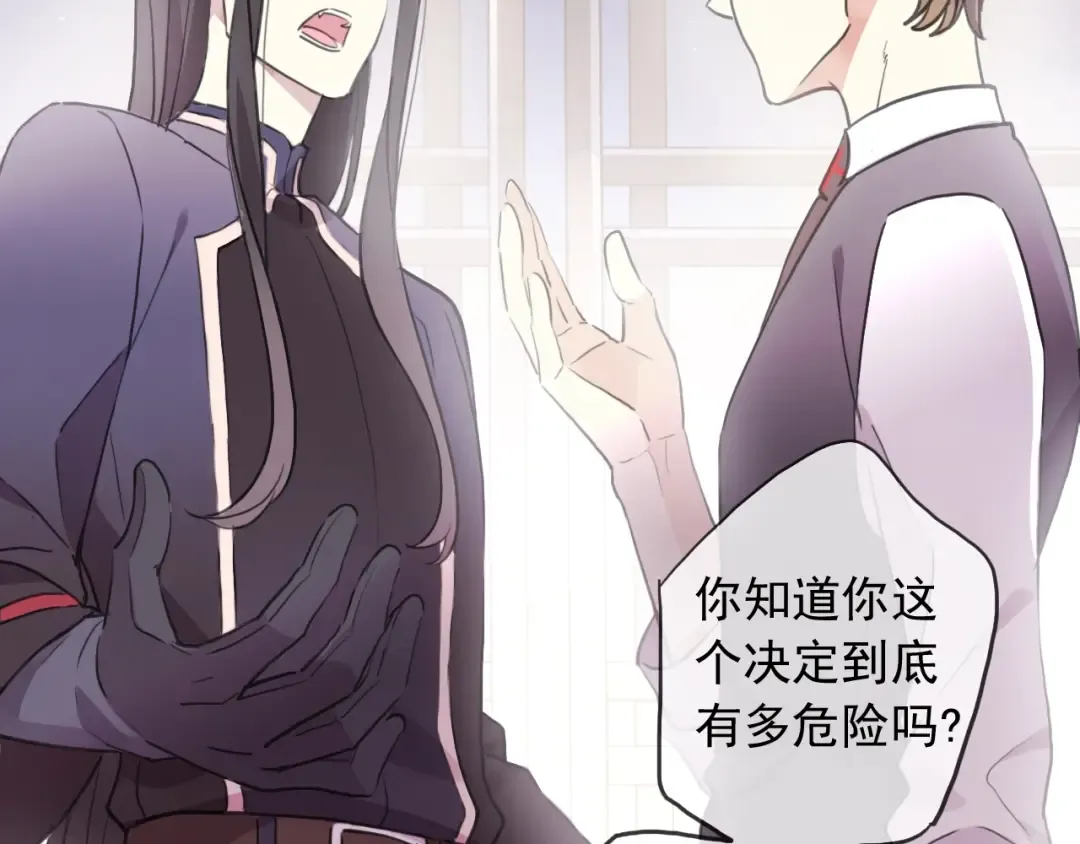 守护篇 第45话 贴心哥哥 第90页