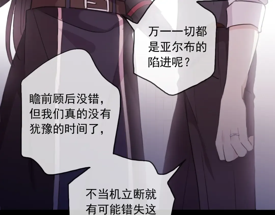 守护篇 第45话 贴心哥哥 第91页
