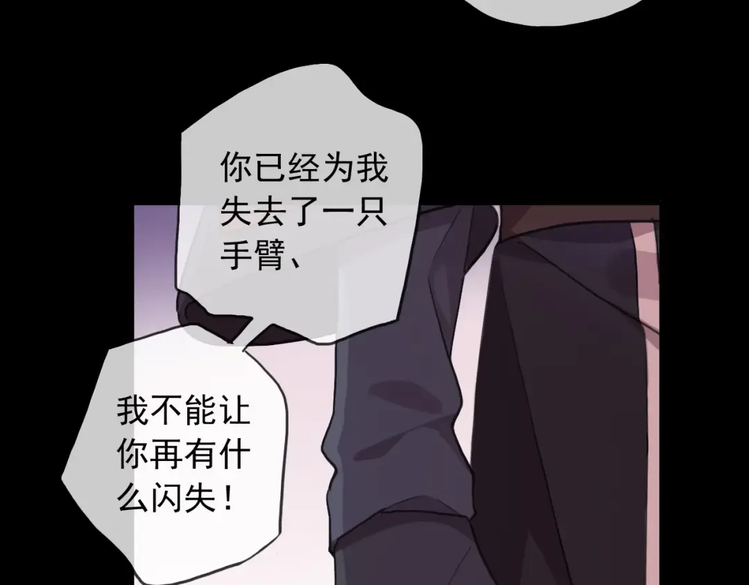 守护篇 第45话 贴心哥哥 第97页