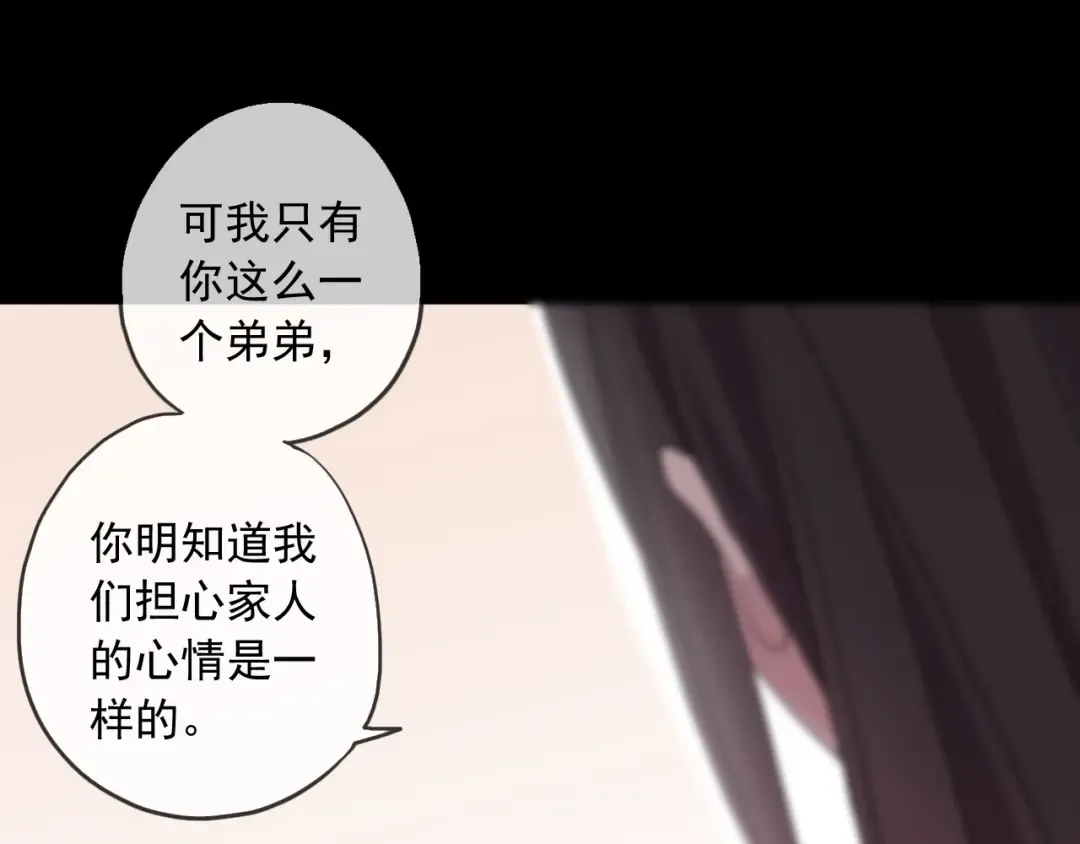 守护篇 第45话 贴心哥哥 第103页