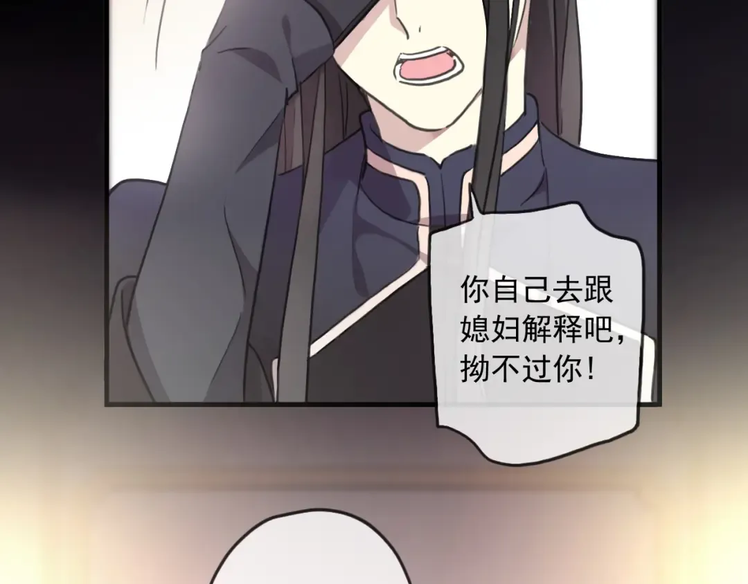 守护篇 第45话 贴心哥哥 第109页