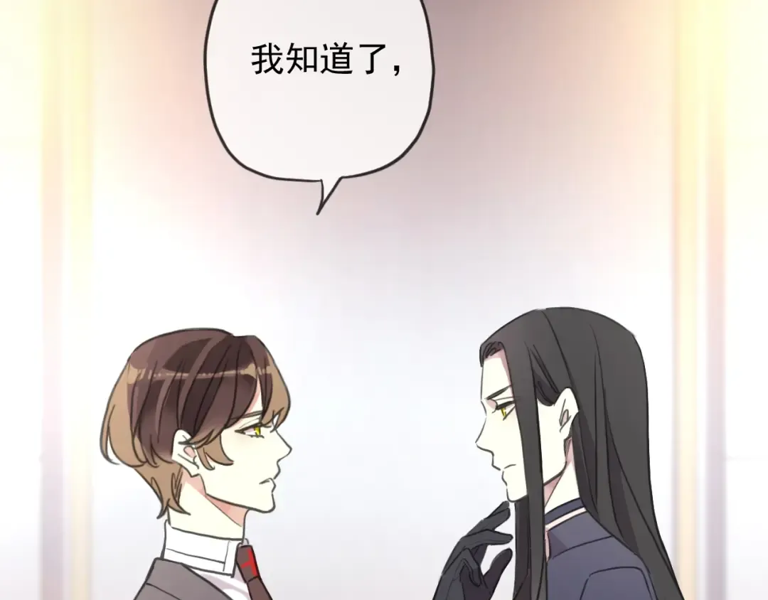 守护篇 第45话 贴心哥哥 第110页