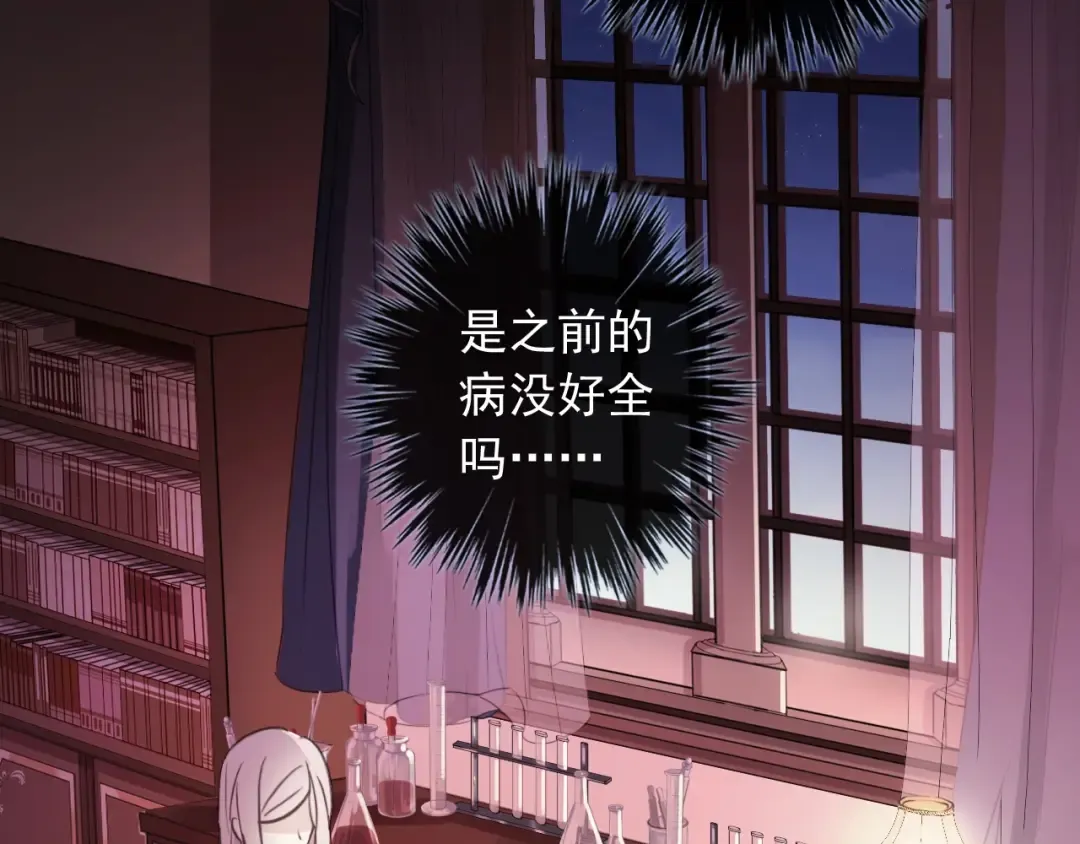 守护篇 第45话 贴心哥哥 第119页