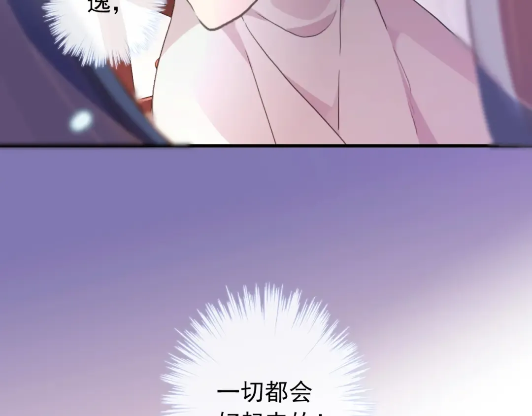 守护篇 第45话 贴心哥哥 第130页