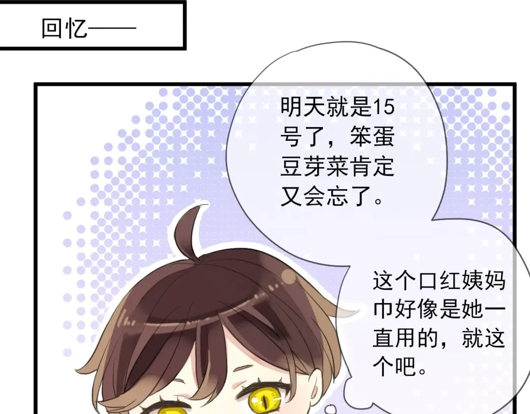 守护篇 第45话 贴心哥哥 第143页