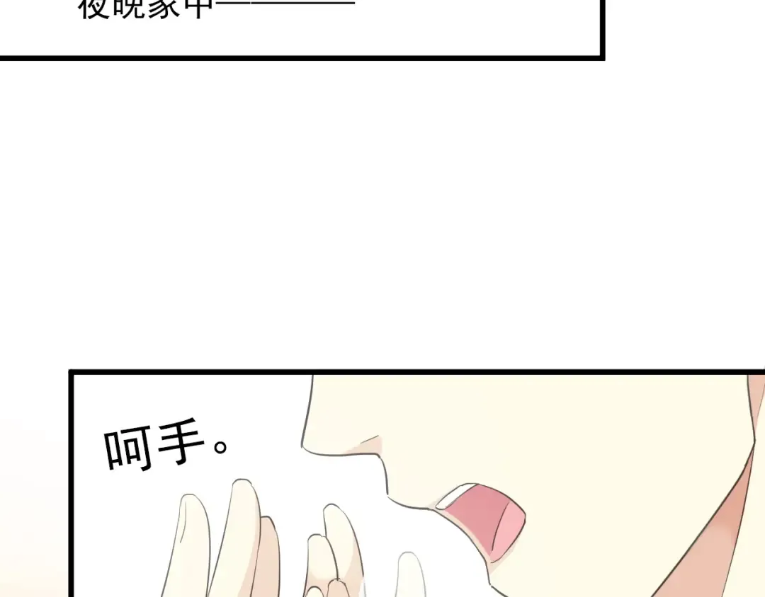 守护篇 第45话 贴心哥哥 第149页