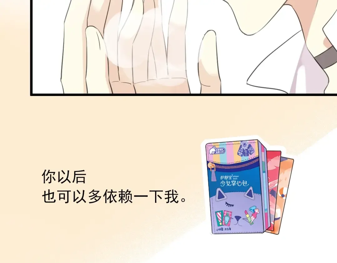 守护篇 第45话 贴心哥哥 第150页