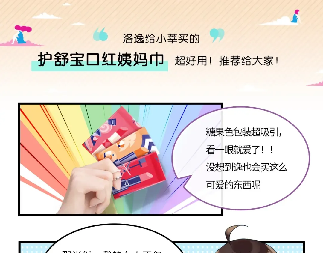 守护篇 第45话 贴心哥哥 第155页