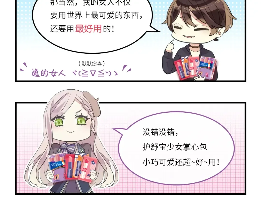 守护篇 第45话 贴心哥哥 第156页