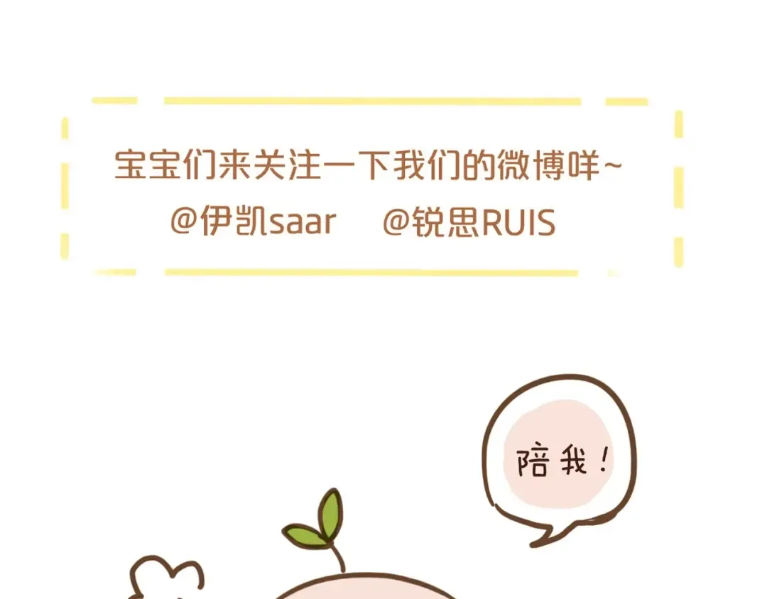 守护篇 第45话 贴心哥哥 第158页