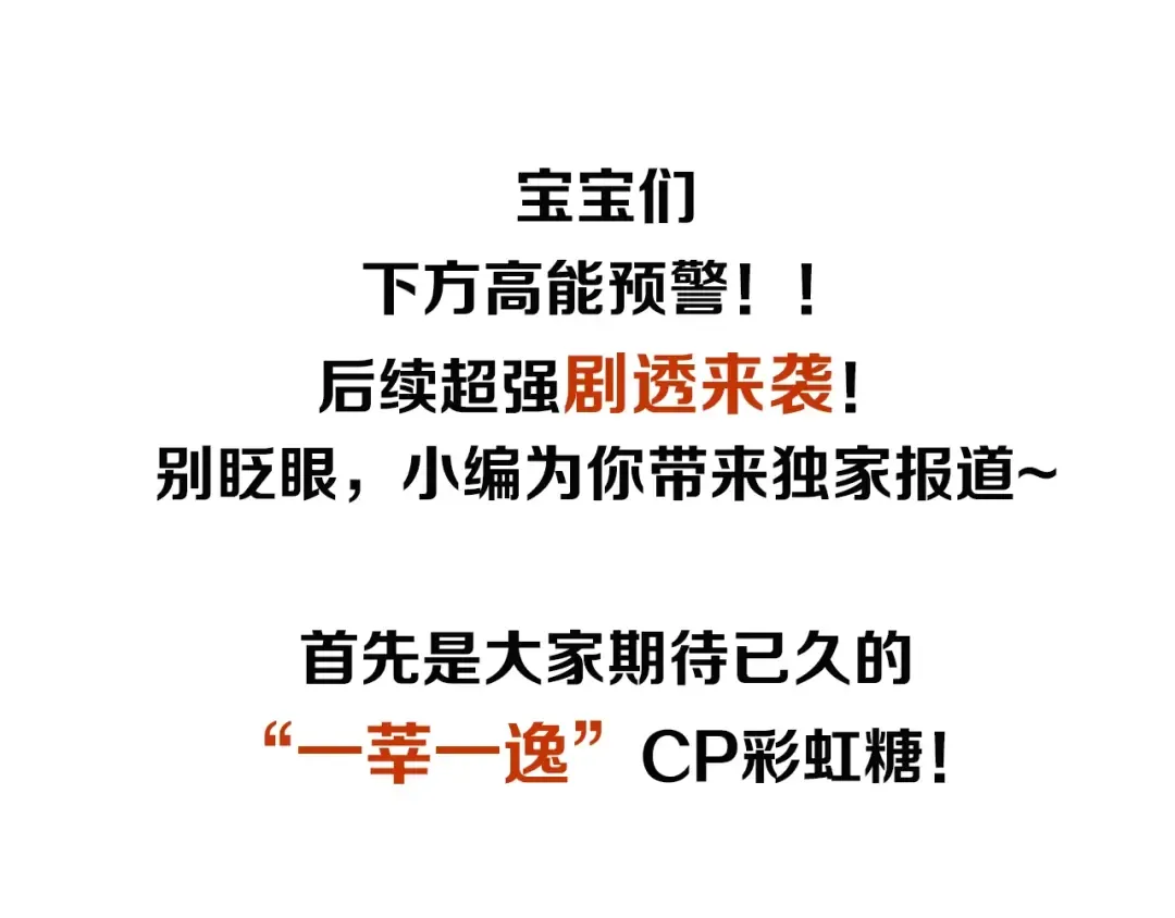 后三话剧情提前看！ 第4页