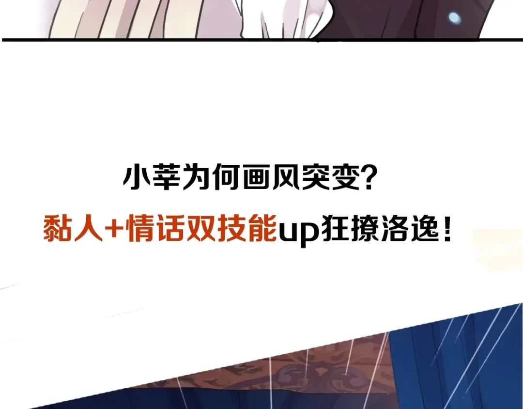 后三话剧情提前看！ 第7页